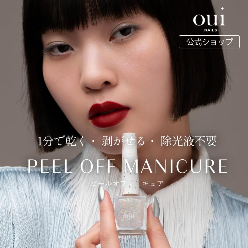 ouiカラーセット Amazon | 【oui nails】 マニキュア 速乾 ネイルポリッシュ 除光液不要